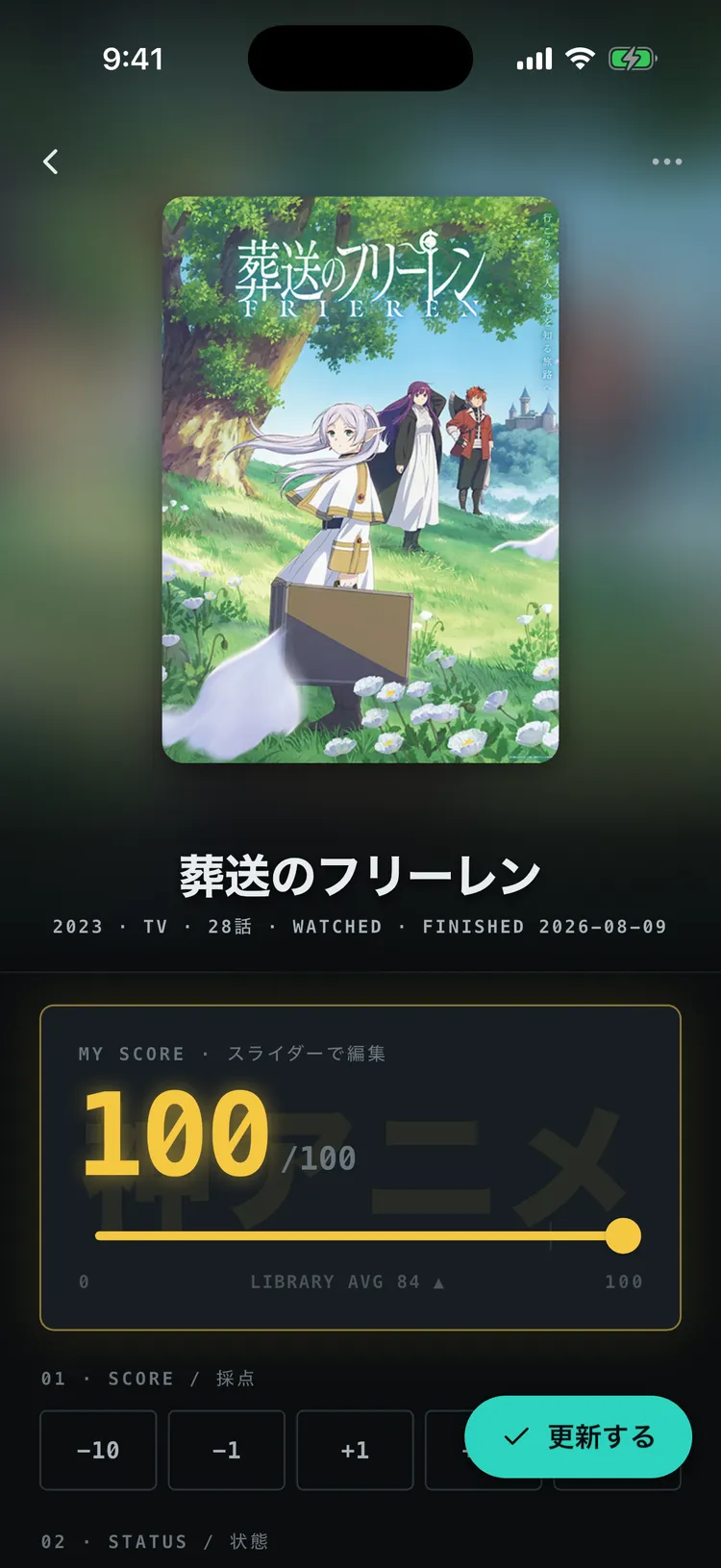 Ani100 詳細画面、ヴィンランド・サガに 100 点を付けたところ